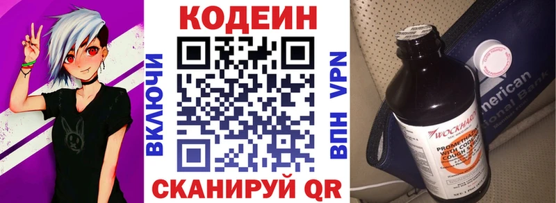 Кодеин напиток Lean (лин)  Южно-Сахалинск 